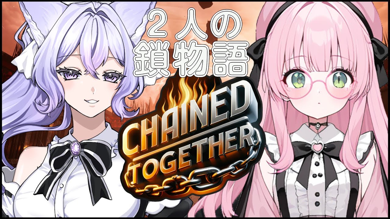 「Chained Together」初コラボで鎖♡友なんです♪ ＃新人Vtuber ＃天音恋もも