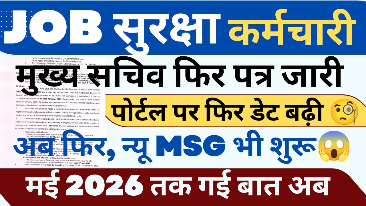 📢📢मुख्य सचिव फिर पत्र ! Portal DDO की डेट बढ़ाई देखो कितनी ! NEW MSG भी आया !! #haryanaKaushal