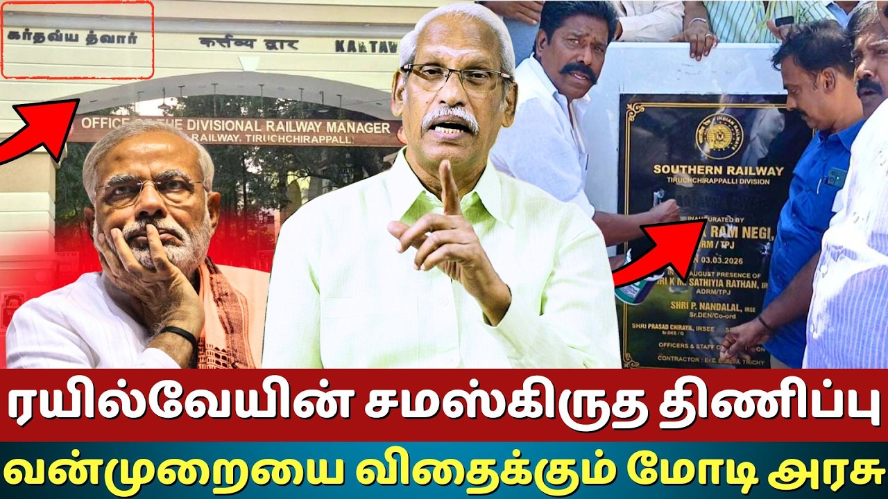 Railway Board Imposes Sanskrit on Name Boards? Hindi Imposition Row Explodes in TN | Ayyanathan K