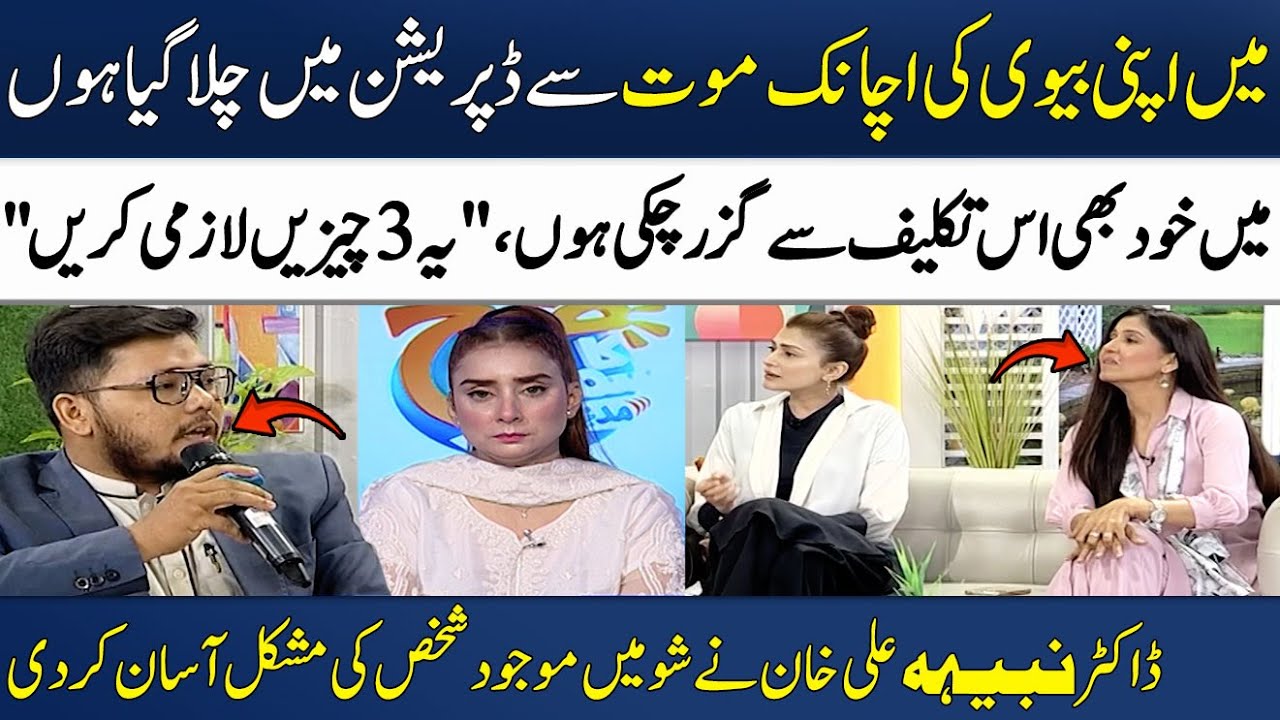 Depression Ka (100%) Ilaj | Dr Nabiha Ali | Ghazal Siddique | Shermeen Ali | Madeha Naqvi | SAMAA TV