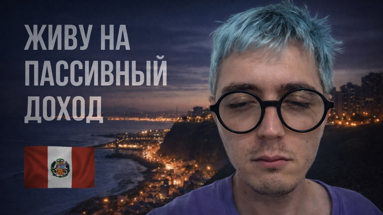 и я не советую так жить