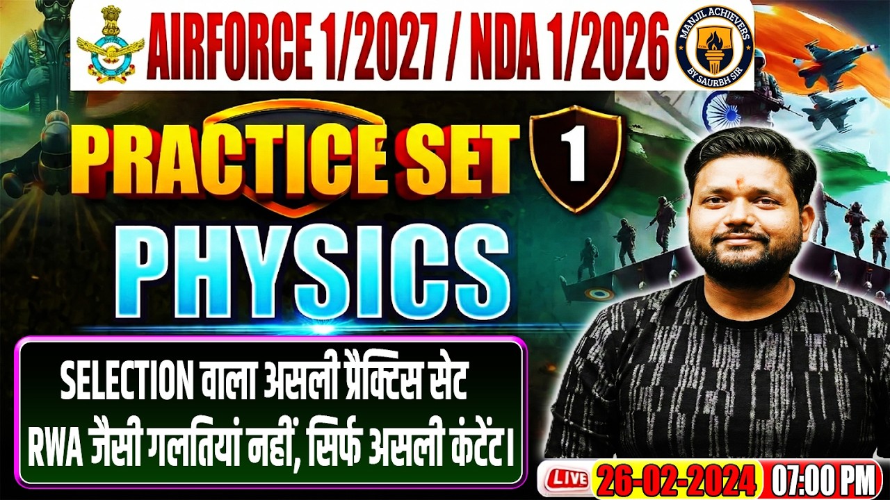 NDA 1/2026 & Airforce 1/2027 Physics Practice Set 1 | Selection वाला असली कंटेंट 🔥