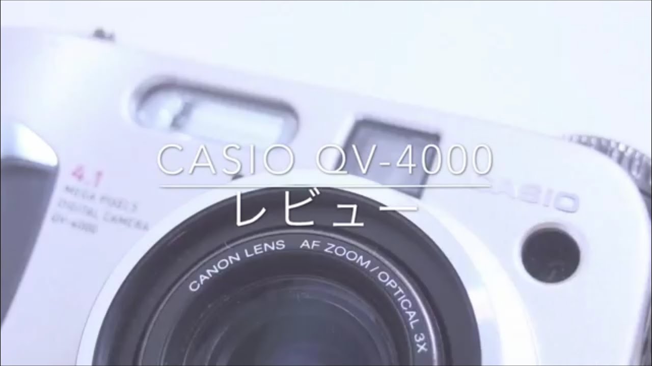 【デジカメレビュー】CASIO QV-4000