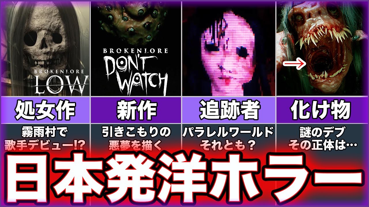 【BrokenLore: LOW | 霧雨村】ゆっくり鬱ゲー解説【BrokenLore: DON'T WATCH】