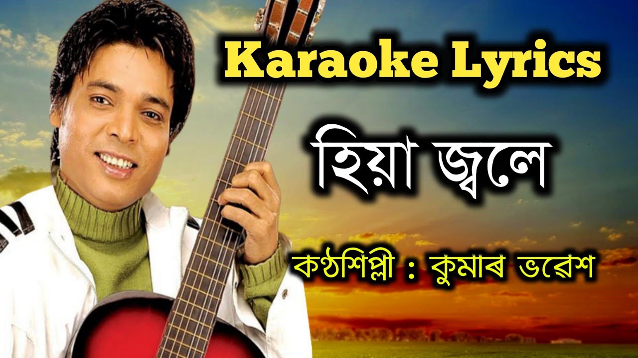 Hiya Jole_ Assamese New Karaoke Lyrics // Kumar Bhabesh // Poem And Song Assam //