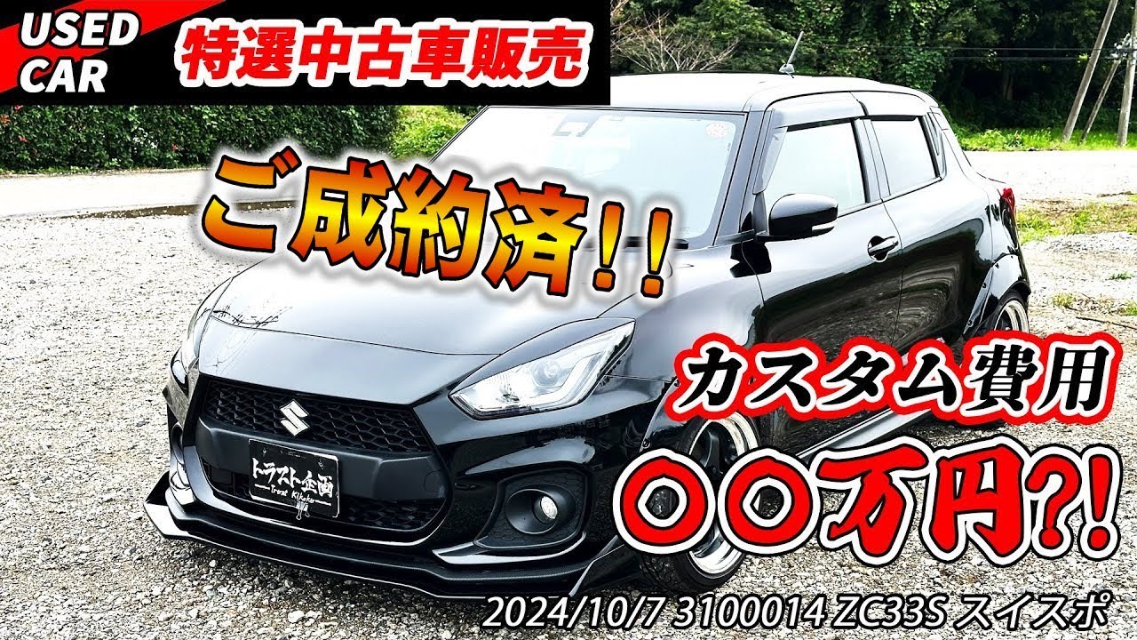 【ご成約】他とは違う！迫力満点スイフトスポーツをお得に手に入れよう！！【ZC33S】