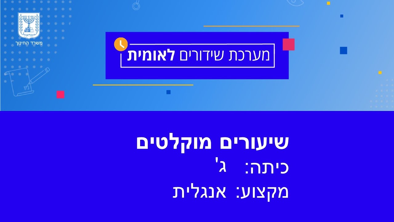 כיתות: ג' אנגלית - בעלי חיים