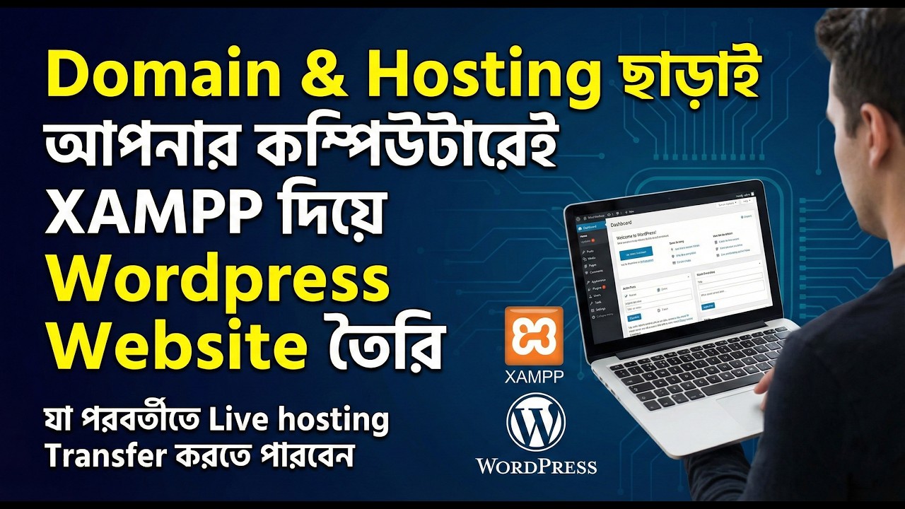 নিজের কম্পিউটারে ওয়ার্ডপ্রেস শিখুন - XAMPP দিয়ে WordPress Install করার পূর্ণাঙ্গ গাইড।