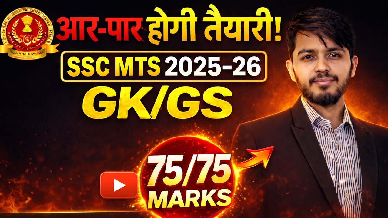 SSC MTS 2025 | GK/GS CLASS 18 | बस इतना कर लिया तो 75/75 लाओगे | 30 Days Exam Plan | By Karan Sir🔥