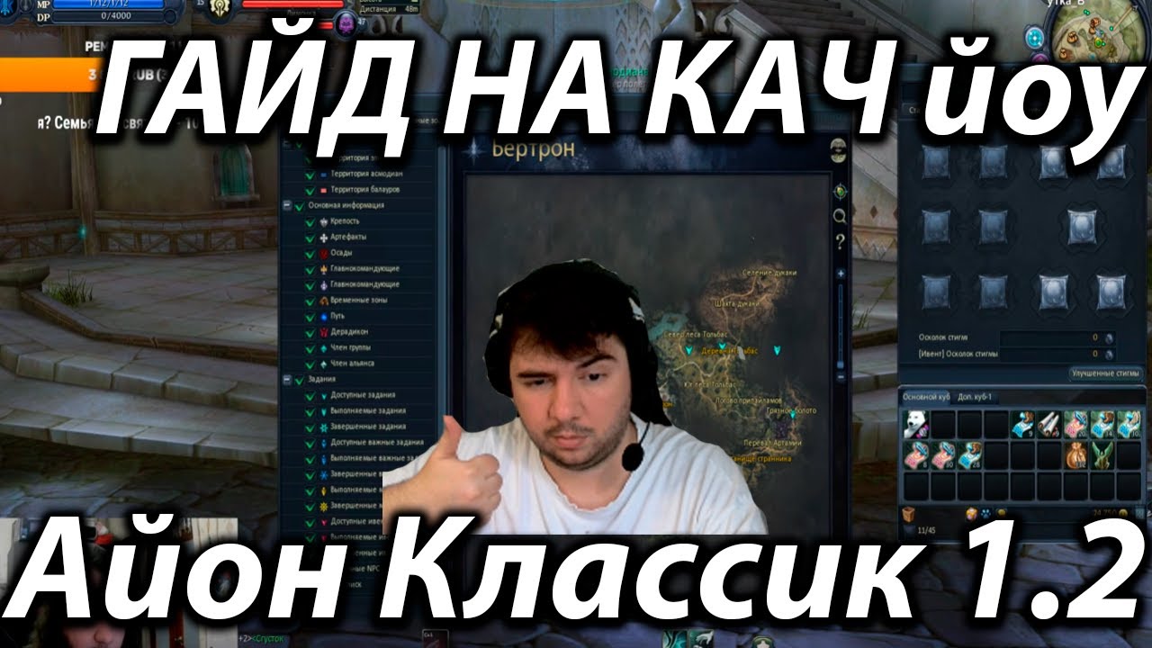 АЙОН КЛАССИК 1.2 ! ГАЙД ДЛЯ МАЛЫШЕЙ И МАЛЫШЕК НА КАЧ