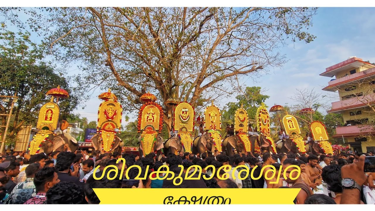 ശിവകുമാരേശ്വര ക്ഷേത്രo...edathiruthy.(thrissur)