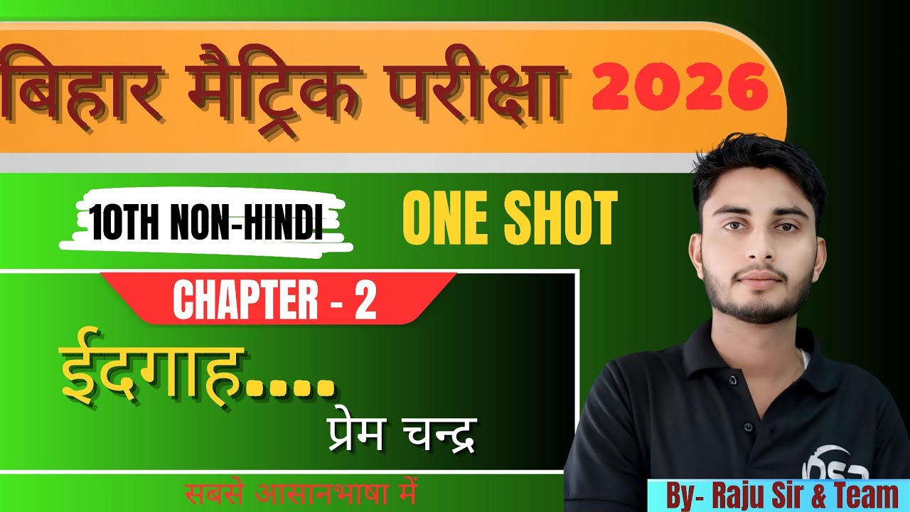 NON-HINDI (अहिंदी) | 10TH | CHAPTER - 2 ( ईदगाह ) | BSEB - 2026