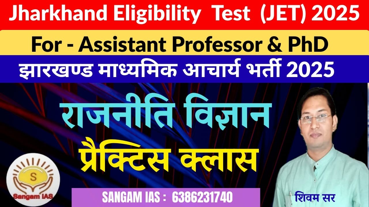test 49 | BPSC Tre. 4.0 TGT PGT NET  | Jharkhand eligibility Test | political science |
