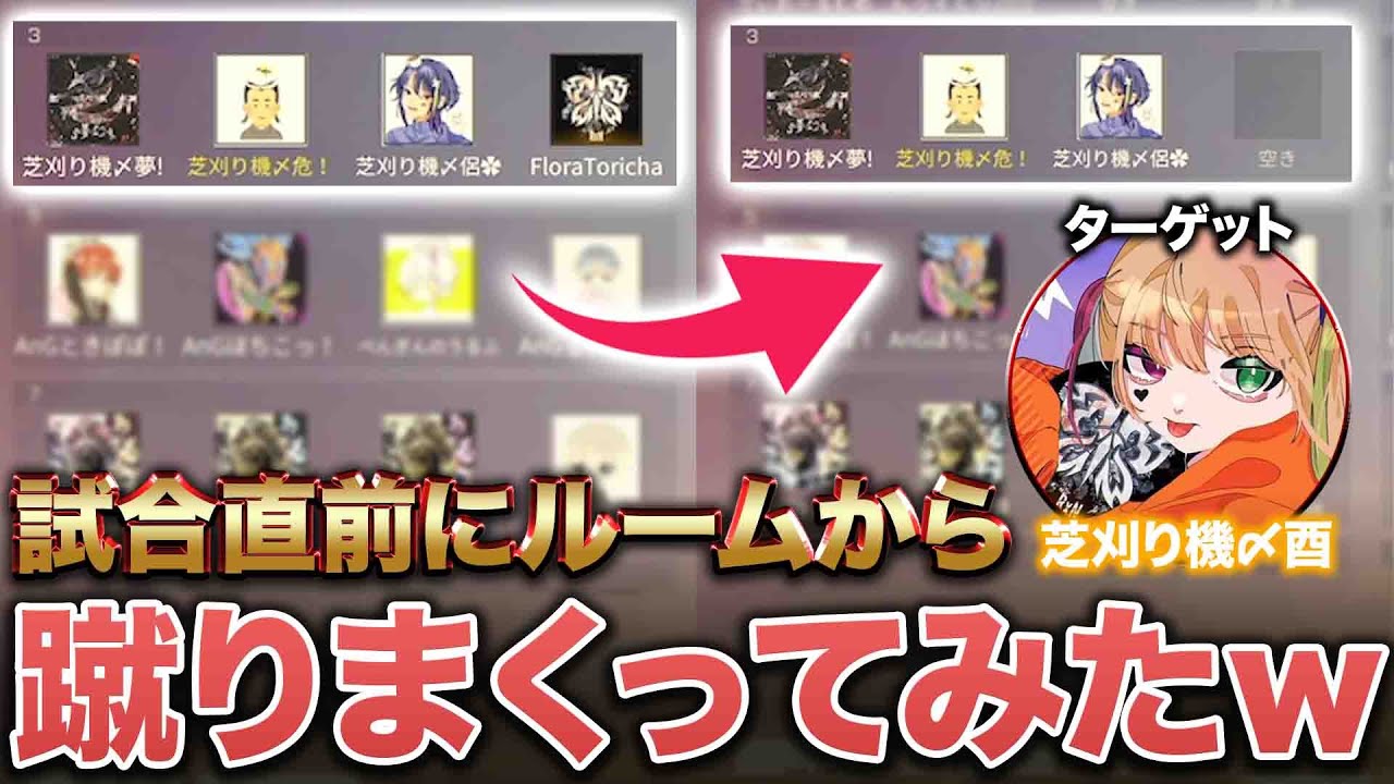 【ドッキリ】試合直前にルーム蹴りまくってみたw w w w 【荒野行動】