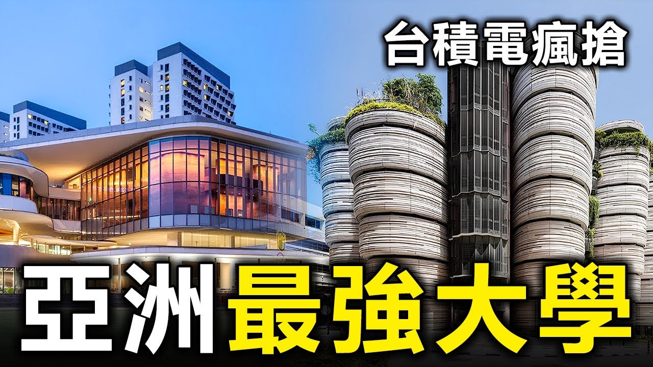 亞洲最强的10所大學！北京大學竟然墊底？第一名讓人感到意外【大開眼界】