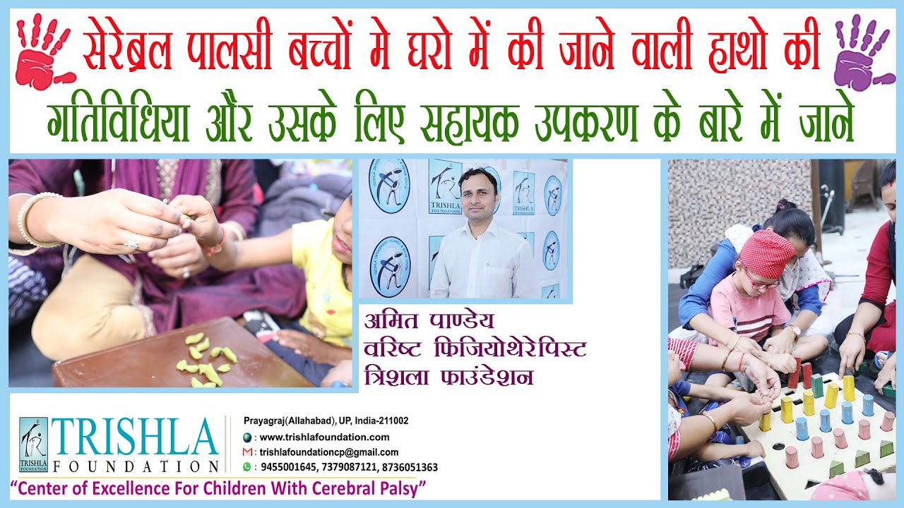 Cerebral Palsy: Home based hand activities for children with CP