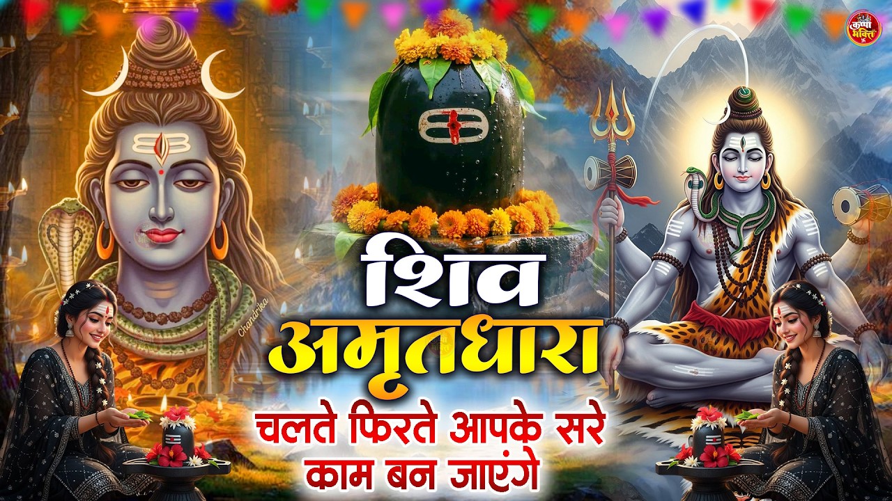 Shiva Amritdhara | Shiv Amrithara | Most Popular Shiv Bhajan 2026 | Ravi Raj | Latest Shiv Bhajan...