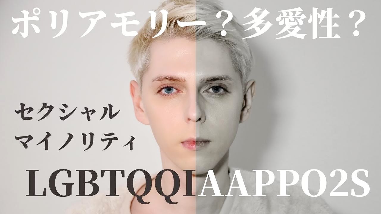【LGBTQ】当事者としてあまり言いたくなかったこと。