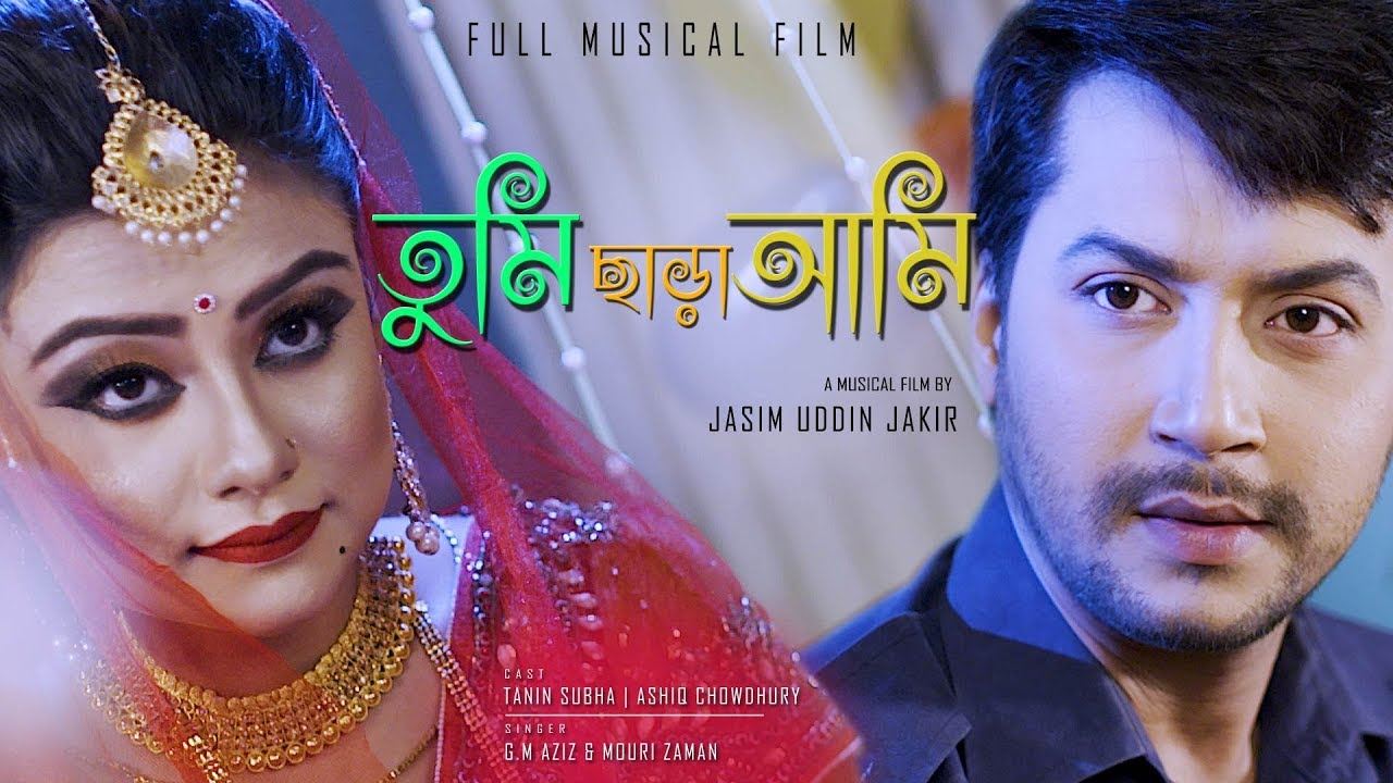 Tumi Chara Ami | Bangla Full Song-2019 | Tanin Subha | Ashiq | GM Aziz | Mouri Zaman