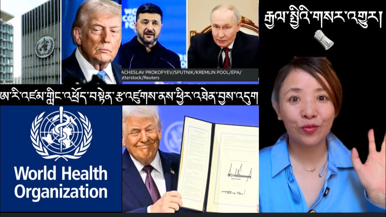 ཨ་རི་འཛམ་གླིང་འཕྲོད་བསྟེན་རྩ་འཛུགས་ནས་ཕྱིར་འཐེན་བྱས་འདུག Breaking news 📰 