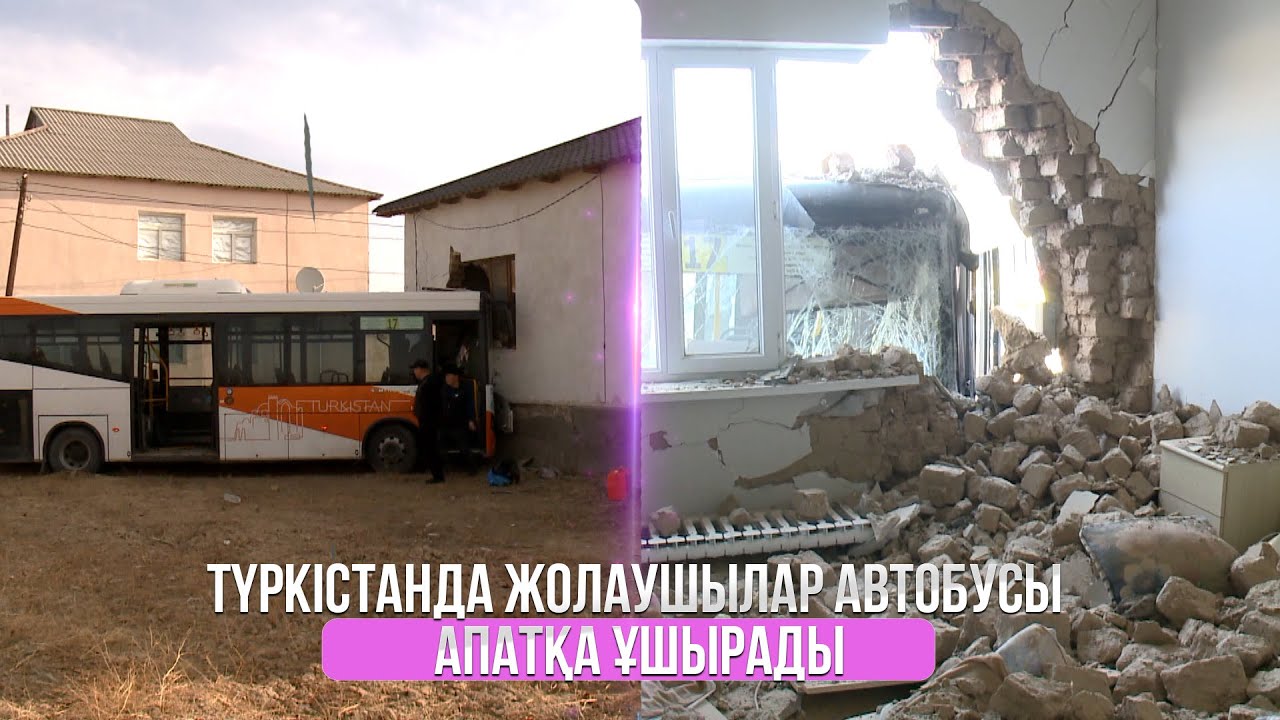 Арнайы шығарылым: Түркістанда автобус апатқа ұшырады