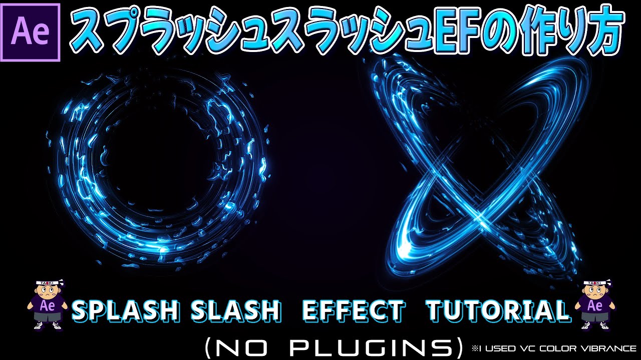 水系スラッシュリングヒットEFの作り方 in After Effects【slash】【water】【hit】【Game Effect】【斬撃】【チュートリアル】【ゲームエフェクト】