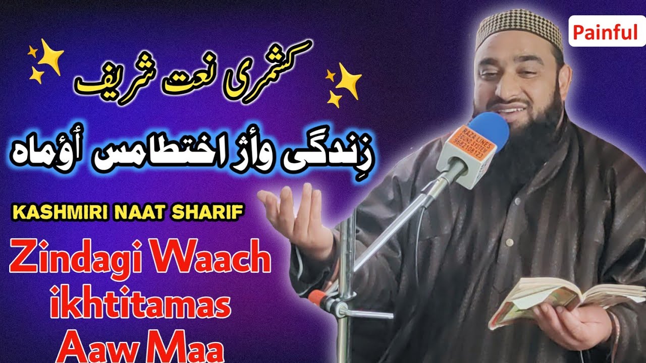 Zindagi Waach ikhtitamas  Aaw Maa | Beautiful Naat Sharif | Molana Mustaq Qadri Sahab
