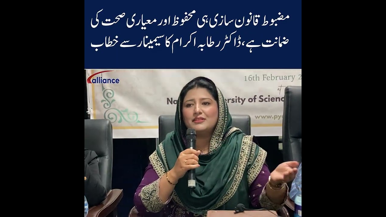 Strong Healthcare Laws for Safer Patients | Dr. Rataba Ikram