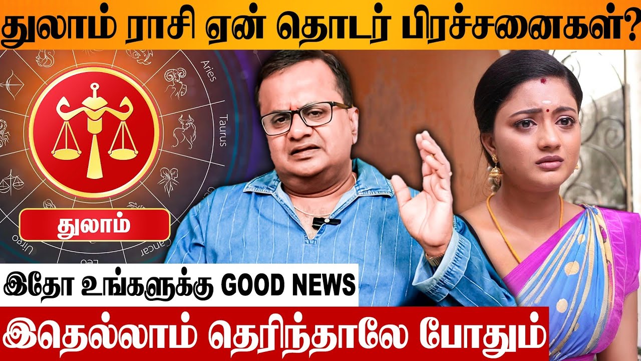துலாம் ராசிக்கார்களே உடனே இதை தெரிஞ்சுக்கோங்க 😨 Astro Arun Ji Thulam February Month Rasipalan