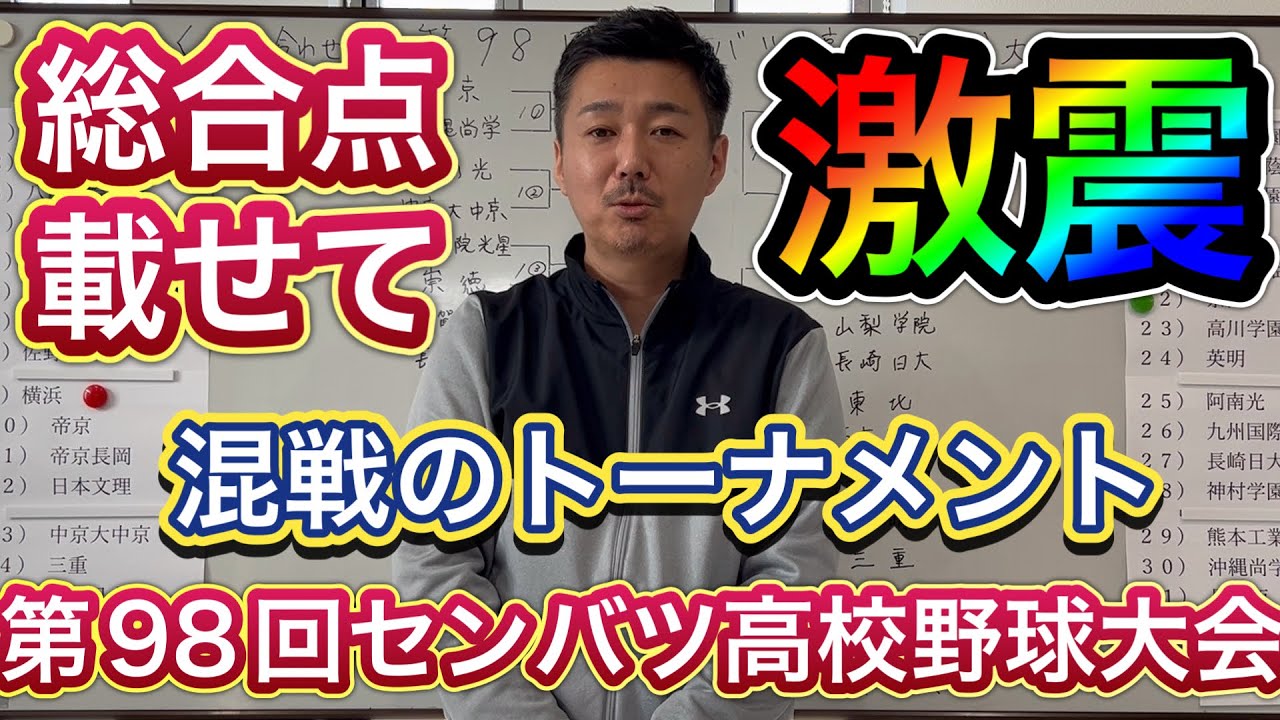 【戦力指標】を載せてトーナメントをシミュレーションしてみよう【第98回センバツ高校野球大会】
