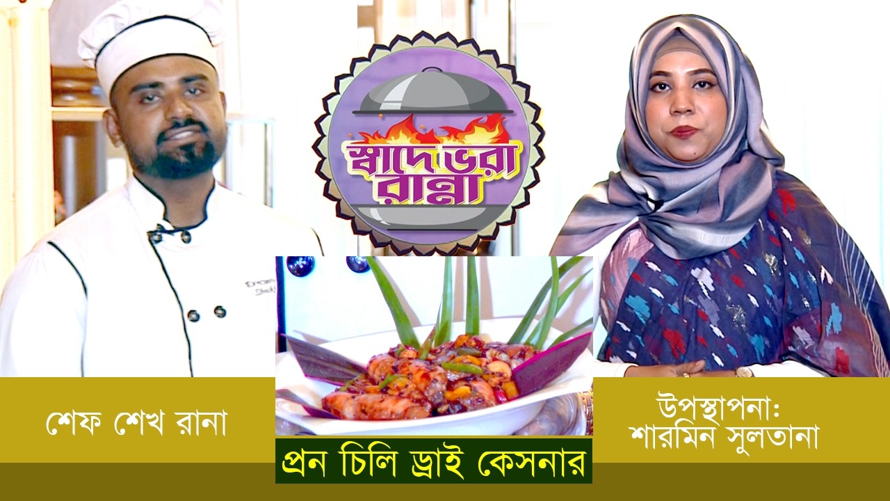 রান্না বিষয়ক অনুষ্ঠান 