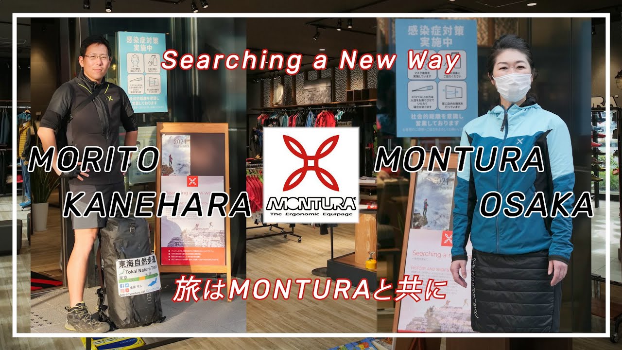 【東海自然歩道 Vol.Final】真のゴール「MONTURA OSAKAへ！」~旅はMONTURAと共に~