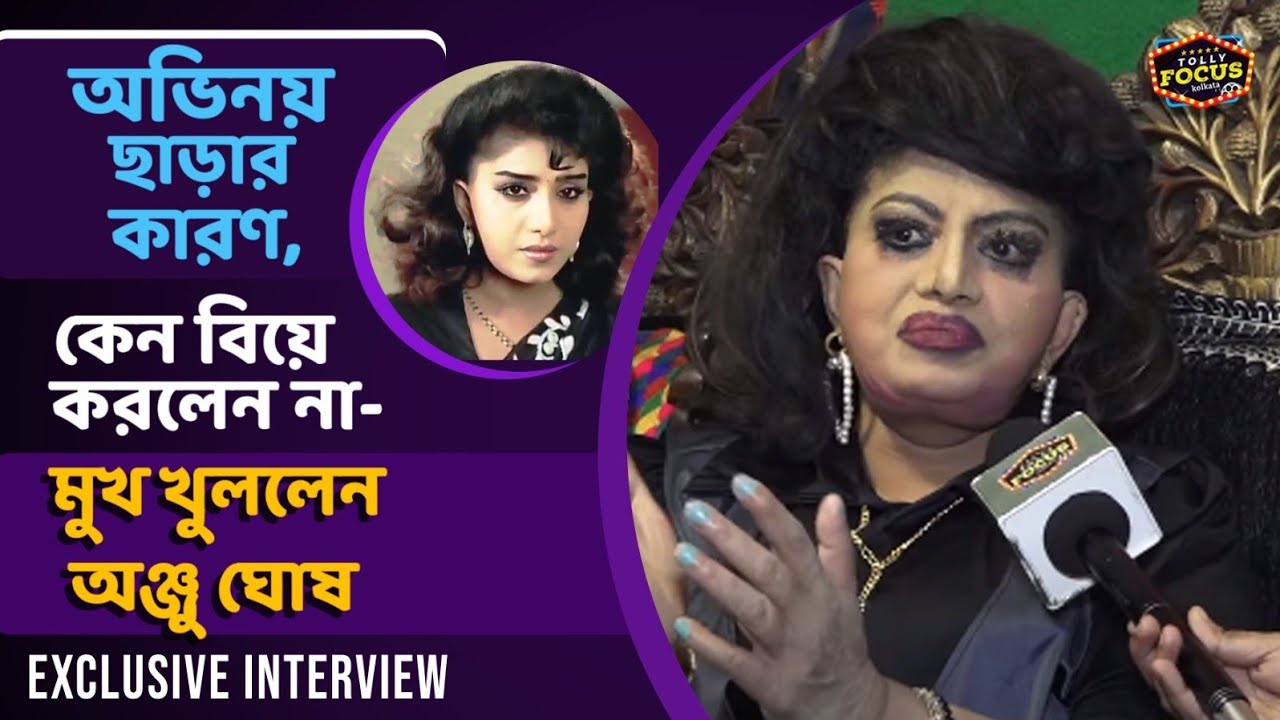 কোথায় হারিয়ে গেলেন 'বেদের মেয়ে জ্যোৎস্না' অঞ্জু ঘোষ | Exclusive | Anju Ghosh | Beder Meye Jyotsna