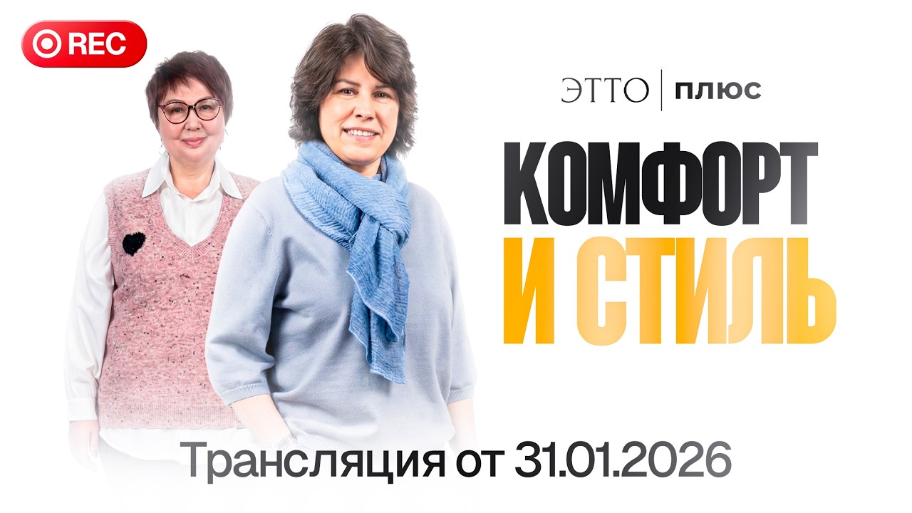 31.01 Эфир Татьяна и Эльвира в 10:45🥰