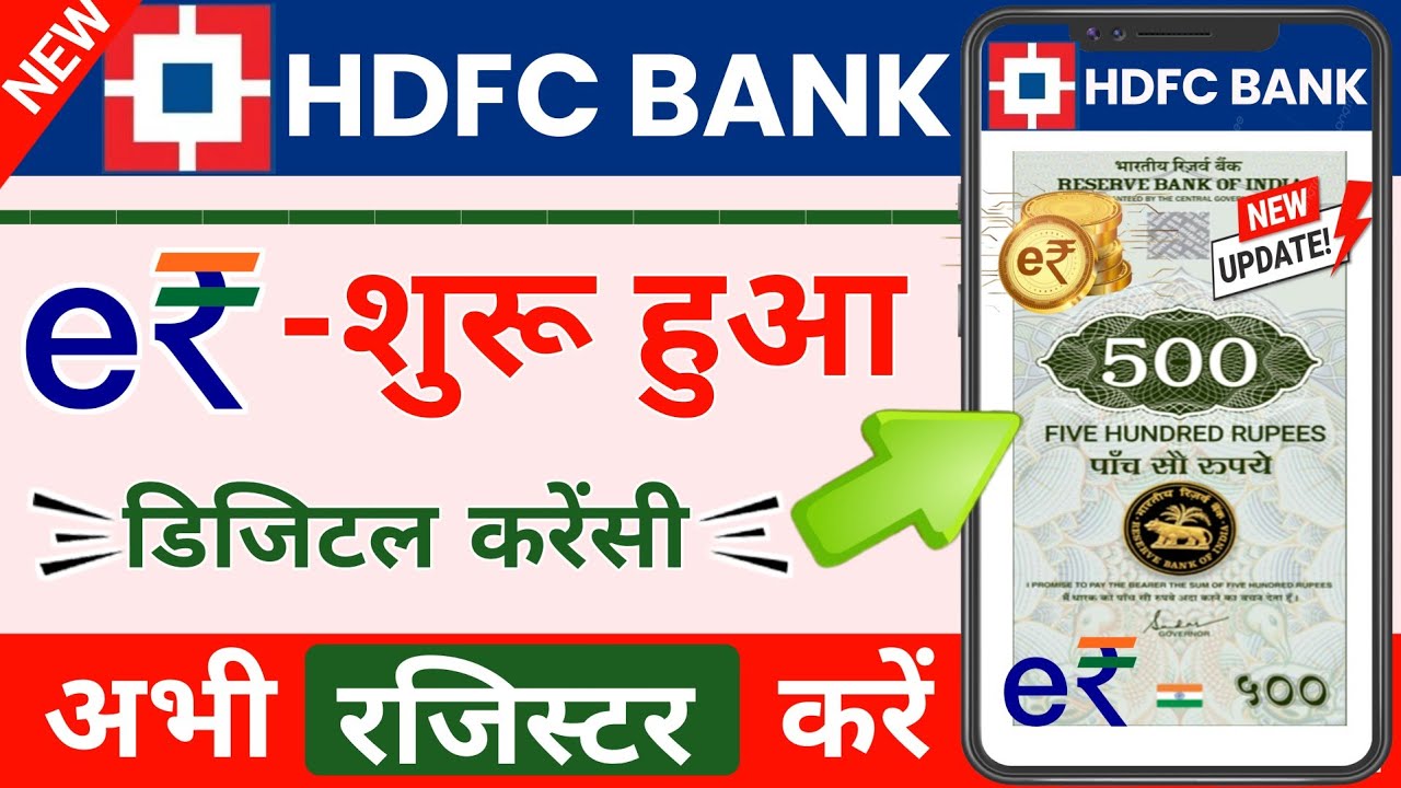 Digital Rupee launched in the country | hdfc digital rupee how to use | rbi digital currency kais...