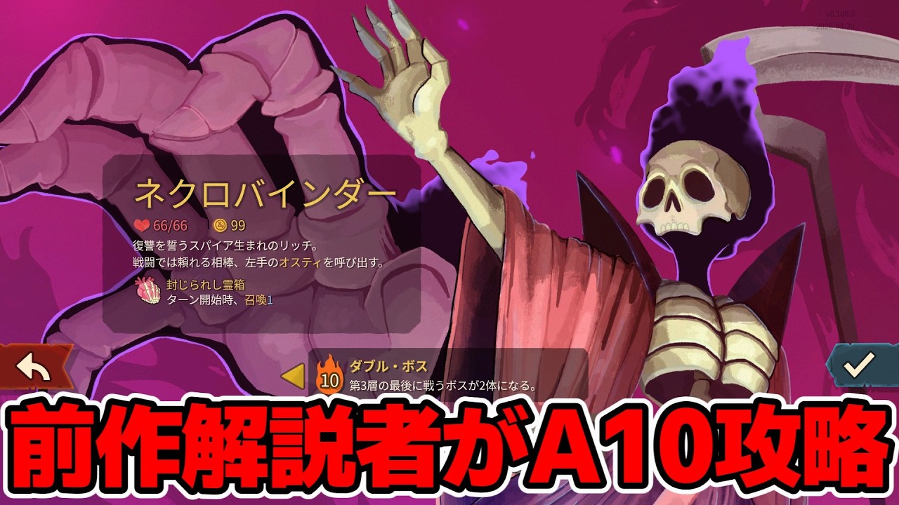 【Slay the Spire 2】弱体化されたネクロバインダーはやれるのか？【1HPニキ】