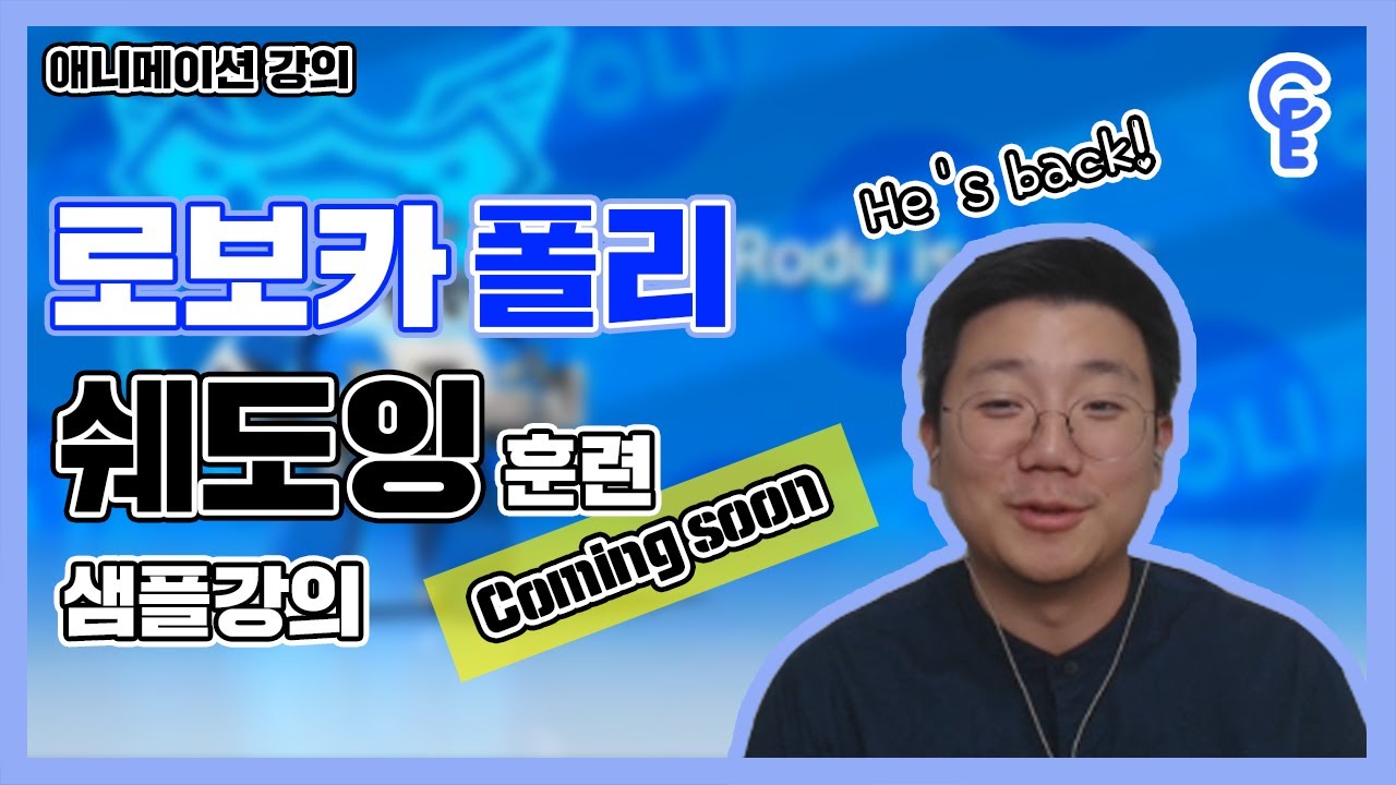 코어소리영어ㅣ로보카폴리로 배우는 영어 무료강의 | 신왕국 | #1
