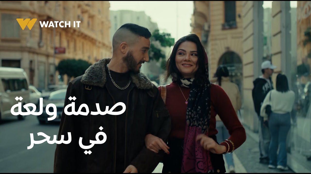 ولاد الشمس | ولعة حب سحر بجد ومتخيلش إنها هتخبي عليه بالشكل ده 🤯💔