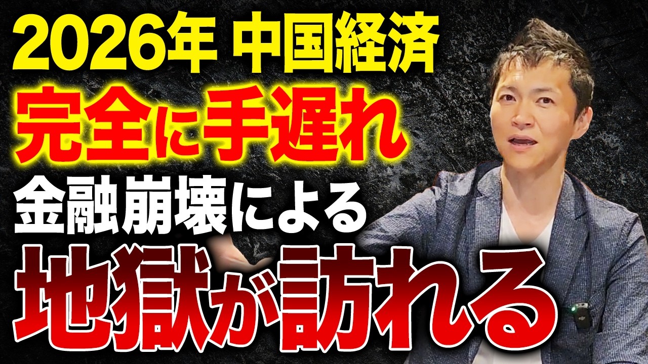 不動産市場の崩壊が経済の崩壊を招く！中国はもはや金融危機の一歩手前です！