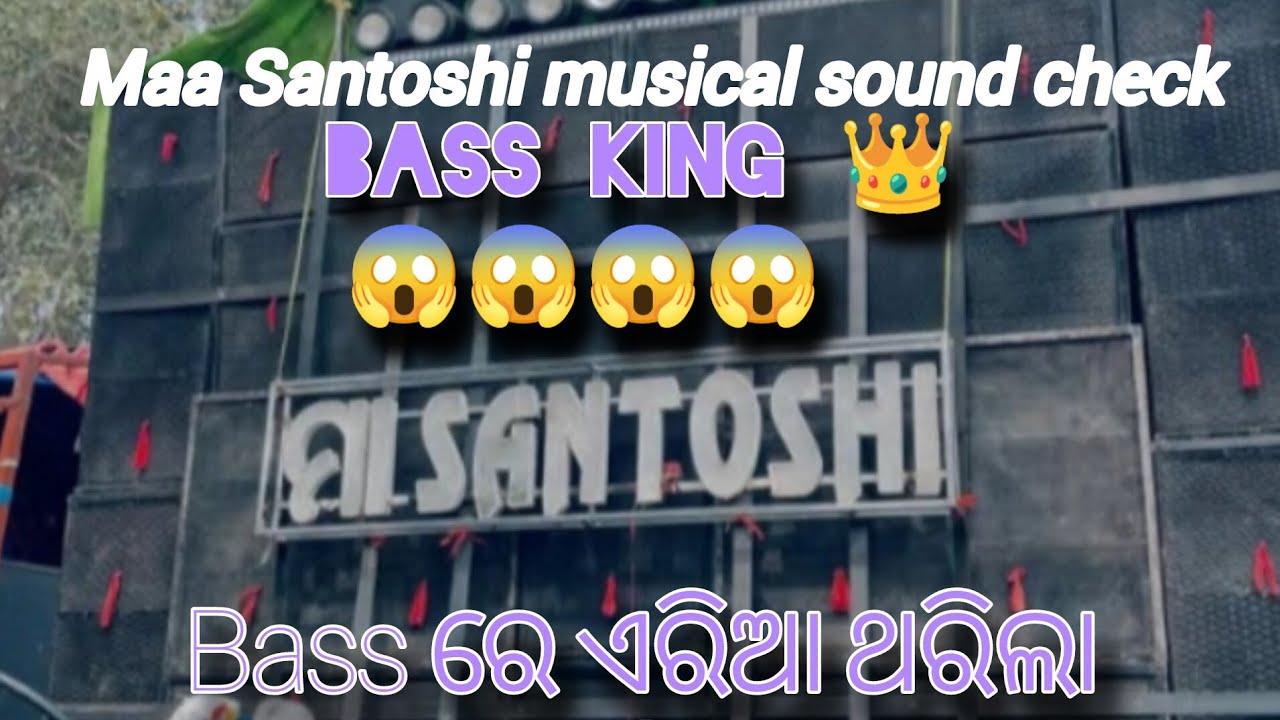Maa Santoshi musical sound check||bass king of odisha||khatranak basss||@sjmvlogs1 @-cricket-lover45