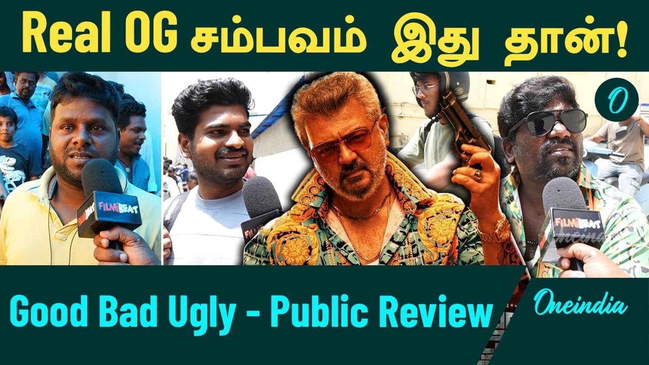 AK-வின் Good Bad Ugly படம் எப்படி இருக்கு? Public Review | Bangalore | OneIndia Tamil