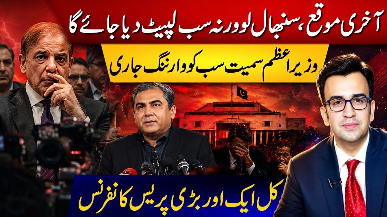 Put Your Act together or Move Away! Mohsin Naqvi delivers a strong message to ALL! 