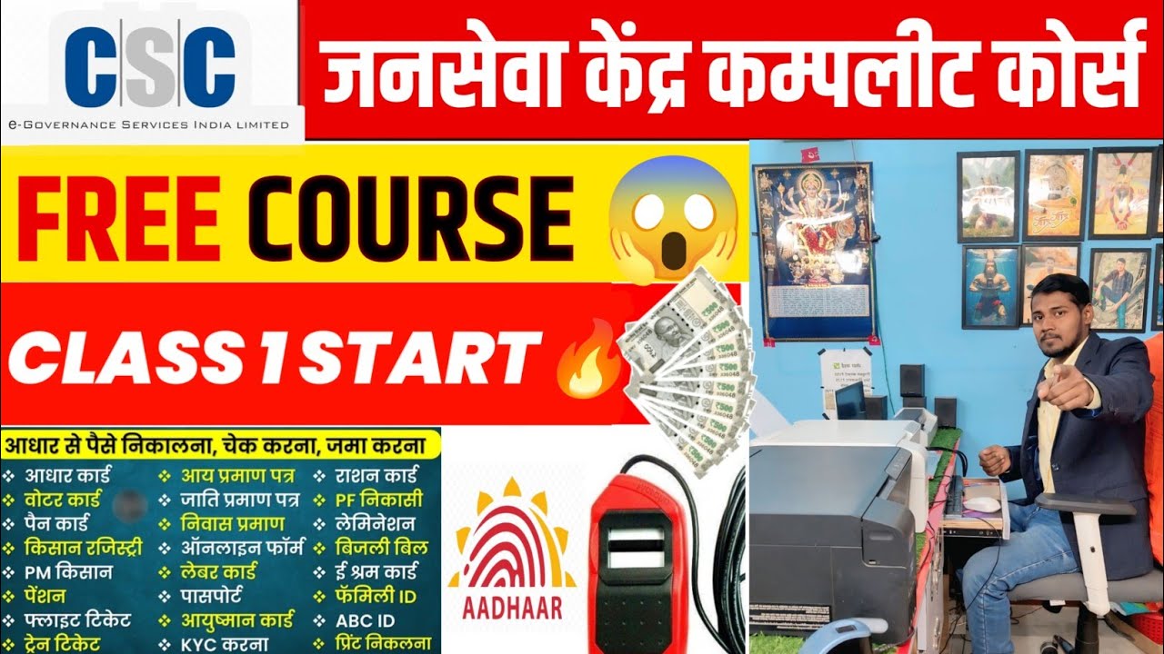 FREE CSC Class&ndash;1 🔥 | आज से Course Start | पूरा सच जान लो | 2026