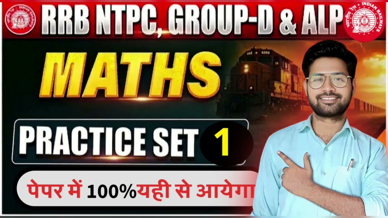 RRB NTPC 2026 | RRB NTPC Maths Sample Paper 1 | अब गर्दा उड़ेगा | Maths By Anoop Yadav Sir 