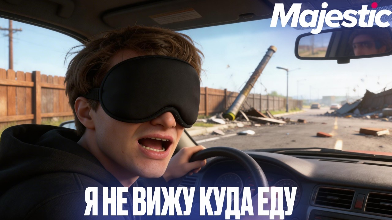 СЛЕПОЙ ЕДЕТ ВОКРУГ КАРТЫ В GTA 5 RP MAJESTIC