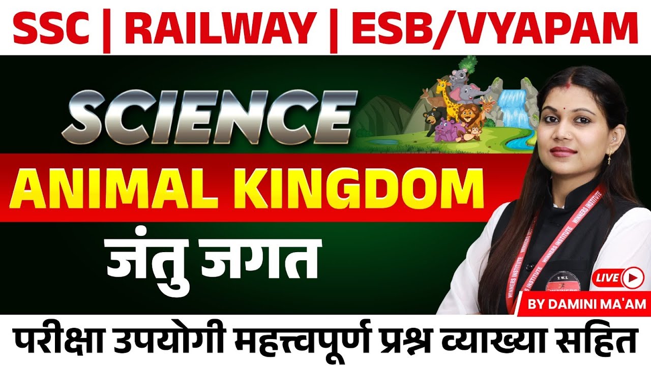 Railway Vacancy 2024 | Railway, Vyapam & SSC Exams | Animal Kingdom | Science by Damini Ma'am