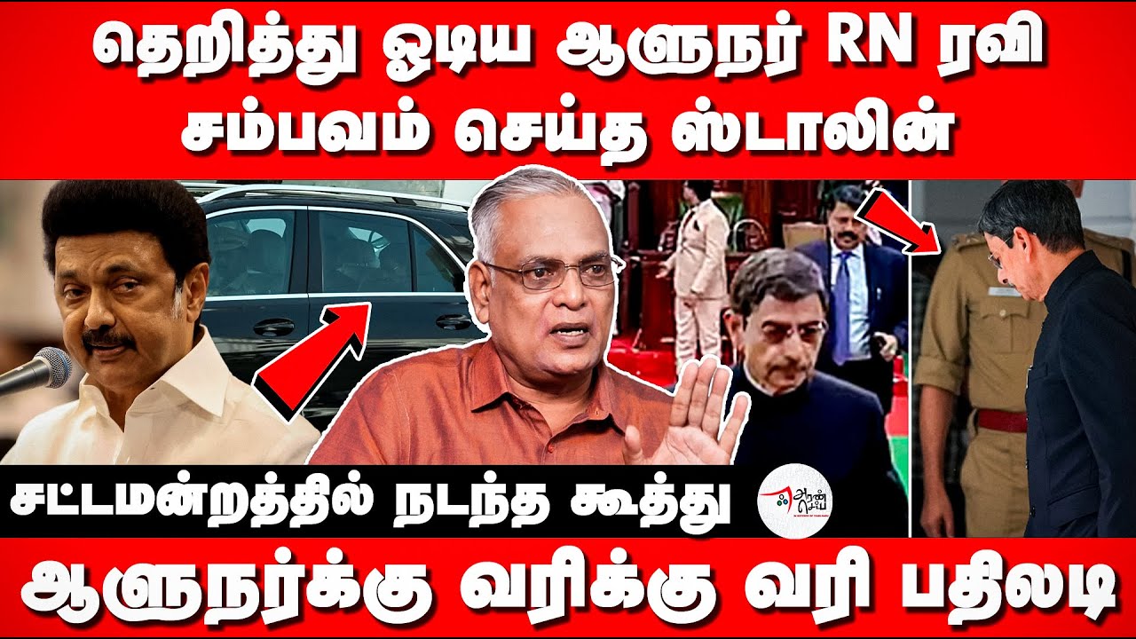 Governor RN Ravi walks out of TN Assembly | MK Stalin | Nathan Exposes RN Ravi Agenda