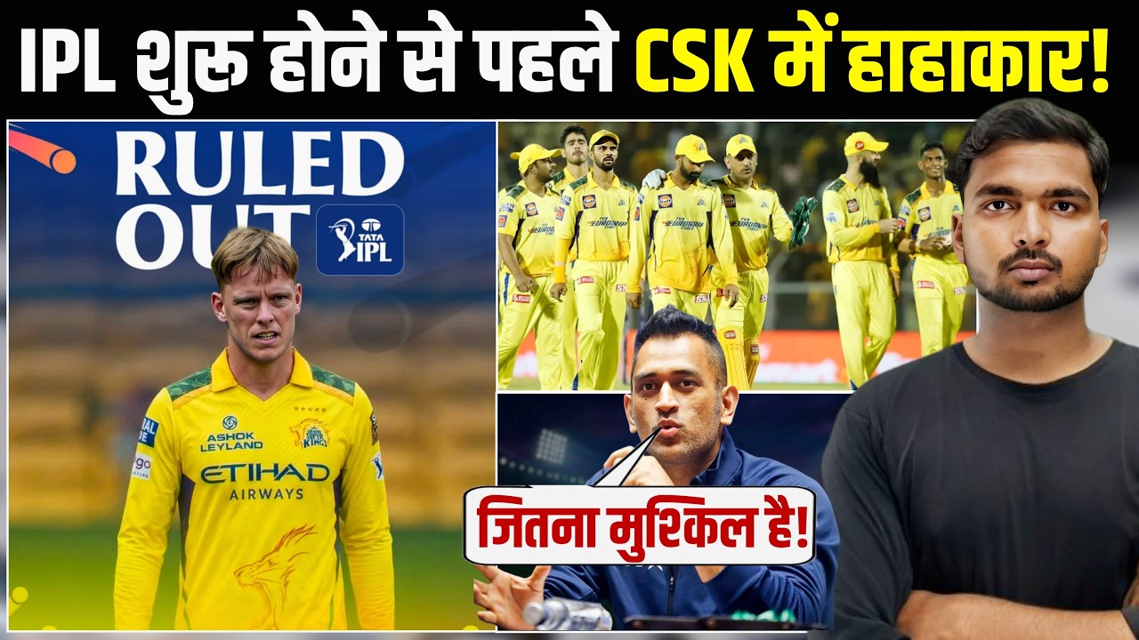 CSK Breaking: Nathan Ellis Injury पूरी Playing 11 हुईखराब !