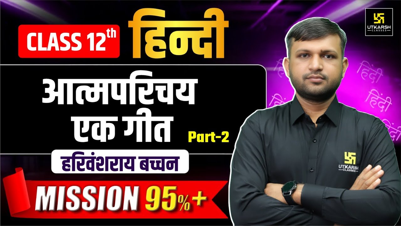 Harivansh Rai Bachchan Aatmparichay Class 12th | Class 12th Hindi Aatm Parichay | BR Bhati Sir
