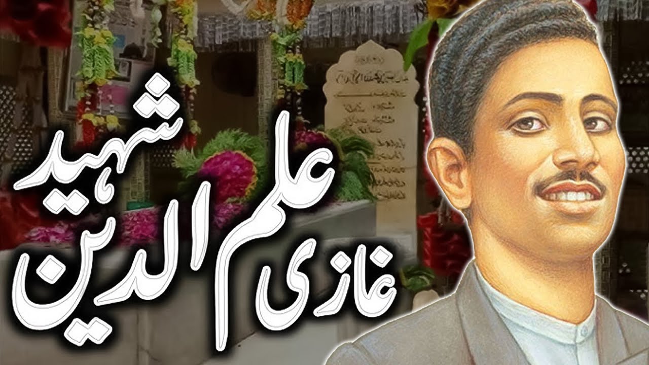 Story of Ghazi Ilm Din Shaheed | 95th Martyrdom Day of Ghazi Ilm Din Shaheed | City 42